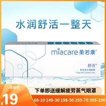 Miacare Miacare oxygen permeable daily throw 5 pieces of invisible myopia glasses new listing student TF