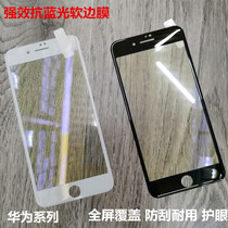 Suitable for Huawei P30 P20plus P20 full screen blue-violet protective film P10 P40 explosion-proof soft edge film