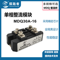 Single-phase rectifier module rectifier bridge MDQ30A-16 high-power charging module warranty for two years