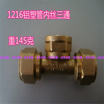 All copper thick 1216 Aluminum plastic pipe * 4 points inner wire tee Aluminum plastic pipe copper fittings
