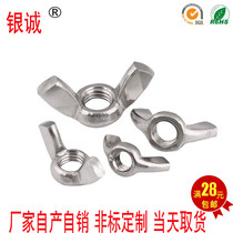 304 stainless steel butterfly nut Butterfly horn nut Ingot screw cap M3M4M5M6M8M10M12