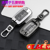 Wuling Hongguang mini ev key set 20 models Hongguang plus Wuling 730 s3 car metal keychain bag