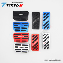 Suitable for Changan CS75PLUS CS55PLUS Blue Whale Edition accelerator brake pedal aluminum alloy car interior