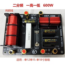 Livee 10 inch 12 inch 15 inch sound box One high and low professional didivider MKP-2088 High power 600w