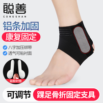 Congshan ankle ankle fracture sprain fixed rehabilitation protective gear brace ligament injury postoperative rehabilitation strap