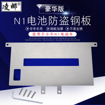 Suitable for small cattle N1 N1S electric car battery burglar-proof plate stainless steel fittings battery anti-theft lock retrofit