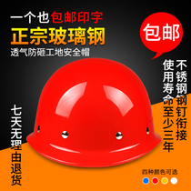 FRP helmet Construction site helmet Free printing Labor insurance construction construction power supervision leader safety helmet