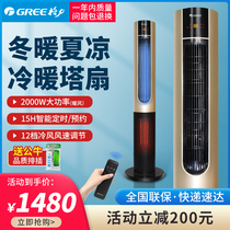 Gree tower fan Heating and cooling dual-use household electric fan remote control leafless fan Variable frequency fan Floor fan heater