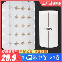 24 24 Vol. 15CM Long volume large roll toilet paper Home Affordable Clothing without core Toilet Paper Handpaper long Lump Sum Box Batch