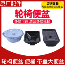 Wheelchair accessories potty ABS thickened potty wheelchair accessories special drawer-style potty plastic potty