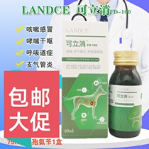 Lantez Kolixiao oral liquid pet cold dog dog nest cough cat nose branch nose cough asthma 60ml