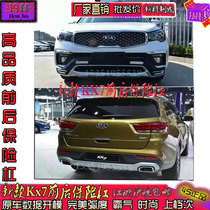 The New 17 Kia KX7 front and rear bumper guards front and rear bumpers large surround modified decorative anti-collision bar pedals