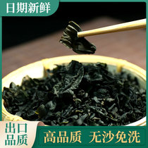 Korean wakame dried wakame flagship store Children Baby seaweed soup dried wakame no sand 0 Fat Whole dry