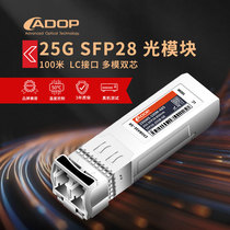 ADOP 10 Gigabit 25G optical module 850nm SFP28 SR multimode dual fiber 100m LR single-mode single fiber 10km compatible intel Huasan for Dell