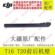 DJI DJI plant protection drone t16 t20 arm forearm tripod beam structure crossbar carbon tube