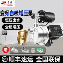 304 stainless steel frequency booster pump household automatic tap water pump self-priming pump suction pump water pump