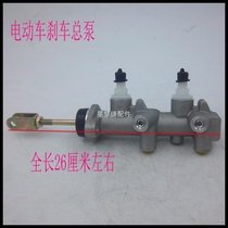 Electric four-wheel brake master cylinder oil brake master cylinder new energy vehicle elderly scooter brake master cylinder oil brake master cylinder