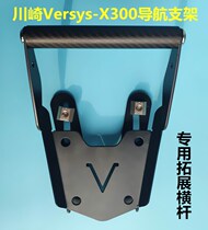 Applicable Kawasaki VersysX300 modified mobile phone navigation bracket camera bracket special expansion crossbar bracket