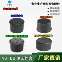 Qianbaiyi 47 48 50 60 63 76 80 rubber PVC round tube jacket table and chair iron bed shelf foot cover