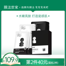 Membrane method family black and white porcelain doll mask moisturizing hyaluronic acid to brighten skin tone mask 20 pieces