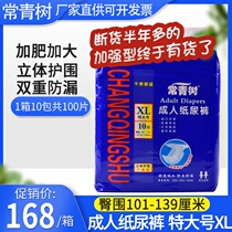  Evergreen adult diapers Extra large diapers for the elderly XL size mens and womens special diapers for the elderly