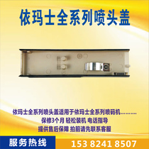 Ymaz Spray Code Machine Accessories Spray Code Machine Consumables 9010 9010 9018 9040 9040 Yimaz Sprinkler Magnet