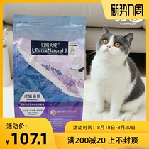 Cat tail home-Bernard Tianchun Cat Food 1 5kg Kitten Adult cat food Hypoallergenic Bernard Tianchun Low salt grain-free hair removal ball