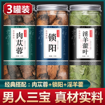 Cistanche deserticola epimedium leaves Chinese herbal medicine wild Inner Mongolia special male non-500g powder