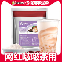 Autumn and winter hot drink 1kg Taro powder Net red tea Taro powder dirty Boo tea milk tea shop special raw materials