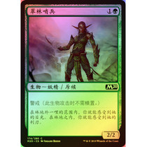 Magic Flash Core Series M20 Green Iron Creature 174 Cuilin Sentinel