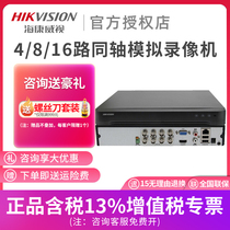 Hikvision hard disk video recorder XVR analog home 4 8 16-way monitoring host DS-7804HQH-K1