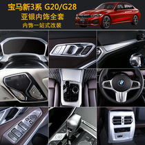 20-22 BMW new 3 Series interior modification 325li central control gear air outlet decoration supplies matte silver