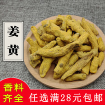 Turmeric block 50g edible natural upper colour curry powder raw material spice seasoning large whole bulk