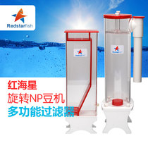 Red Star NP bean machine MINI - 50 80 multi - function filter Provincial space design
