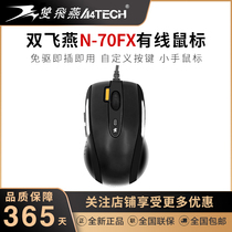 Shuangfei Yan N-70FX wired USB pin light small hand mouse custom button screenshot Home office notebook