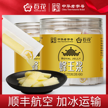 Chinas time-honored brand Baihua brand royal jelly 270g bottles*2 bottles bag strip royal jelly SF plus ice transportation