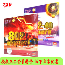 729 Friendship 802 Ghost axe 3Zhong 802 - 40 Table tennis ball rubber rubber rubber rubber rubber rubber Liu Guo Liang particles