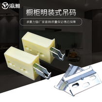 Hanging code cabinet Hanging cabinet pendant Kitchen wall fixed hanging code accessories Fine-tuning test surface mounting connector 2pcs