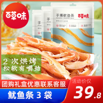 Hand ripped squid squid squid squid tablet （Squid taste ） Seafood snack