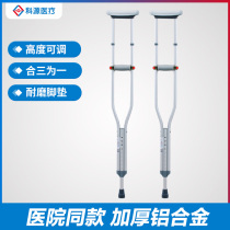 Cofu aluminum alloy double crutches armpit pair foot fracture Walker height adjustable adult crutches