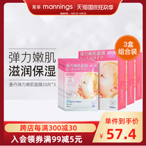 Wanning mandom Mandan elastic tenderness Muscle Surface 10 tablets * 3 collagen deep water lock moisturizing moisturizing moisturizing moisturizing