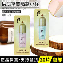 Whoo rear arch hedonity Essence Nourishing Skin Isolation Cream Small 1ml Tibright Color Makeup Front Breast Travel Trial Dress