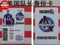 Avengers series character identity ID card Captain America 2 Identity card S H I E L D Identity custom card