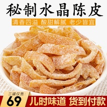 Youzi Fruit Mall leisurely send 3 cans of 69 yuan secret Crystal tangerine peel fragrance overflowing sweet and sour and greasy childhood taste