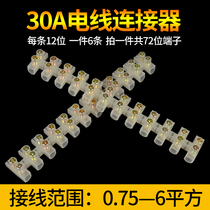 Terminal Block Wire Connector X3-3012 Nylon Plastic Terminal 6 Square 30A12 Bit Terminal Block