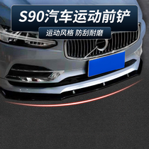 Dedicated 17-20 Volvo S90 front lip front shovel modified size surround exterior decoration anti-collision front bumper upgrade accessories