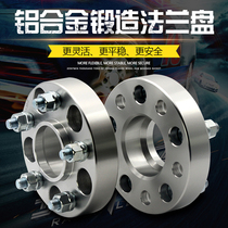 Suitable for Jianghuai Rifeng S2 S3 S5 S5 sharp car retrofit special hub widening aluminum alloy flange