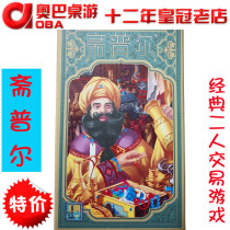 JP Saipur board game two-person strategy business transaction 2-person desktop game Chinese version Super lost city