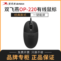 Shuangfei Yan OP-220F wired USB mouse Intelligent office one-click screenshot waterproof business home game needle light
