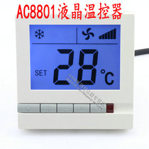 Central air conditioning thermostat LCD fan coil controller remote control universal water cooling three-speed switch panel